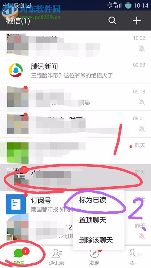 微信app把未读信息标记为已读信息的方法