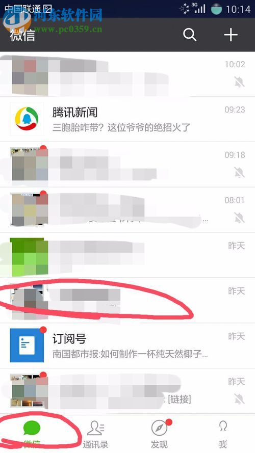 微信app把未读信息标记为已读信息的方法