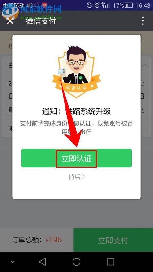 微信app购买火车票的方法