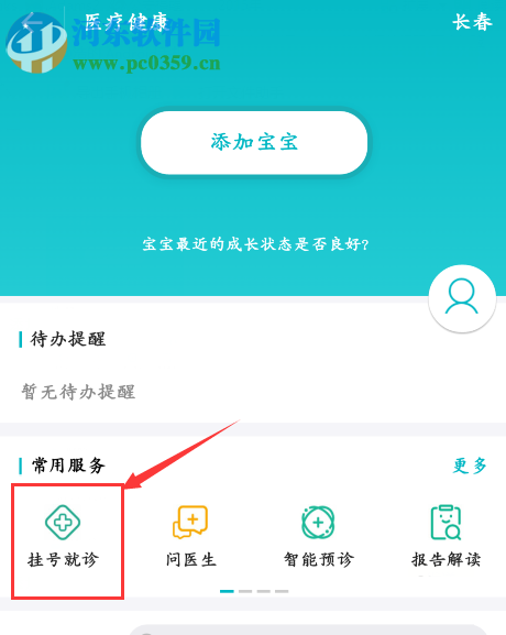 手机支付宝预约挂号就诊的操作流程