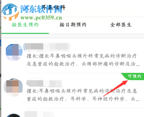 手机支付宝预约挂号就诊的操作流程