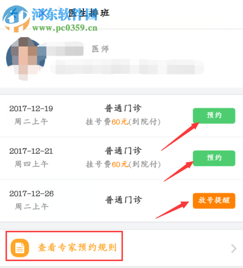 手机支付宝预约挂号就诊的操作流程