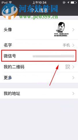 微信app修改微信号的方法