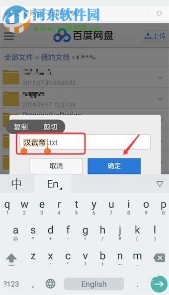 手机百度云盘修改文件后缀名的方法