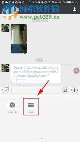 微信app发送文件给好友的方法