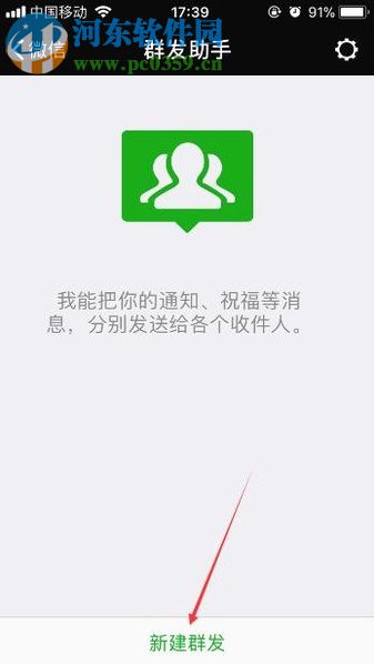 微信app群发消息给好友的图文教程