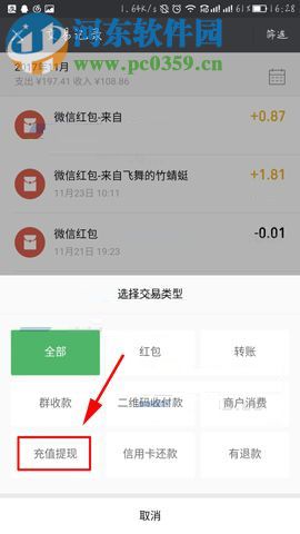 微信app查看充值提现记录的操作方法