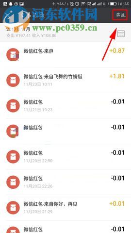 微信app查看充值提现记录的操作方法