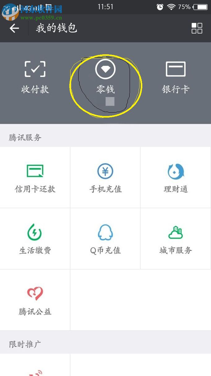 微信app查看零钱明细的图文教程