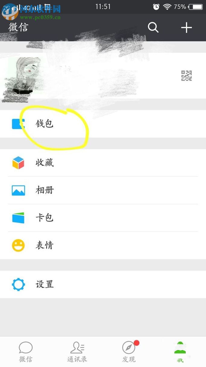 微信app查看零钱明细的图文教程