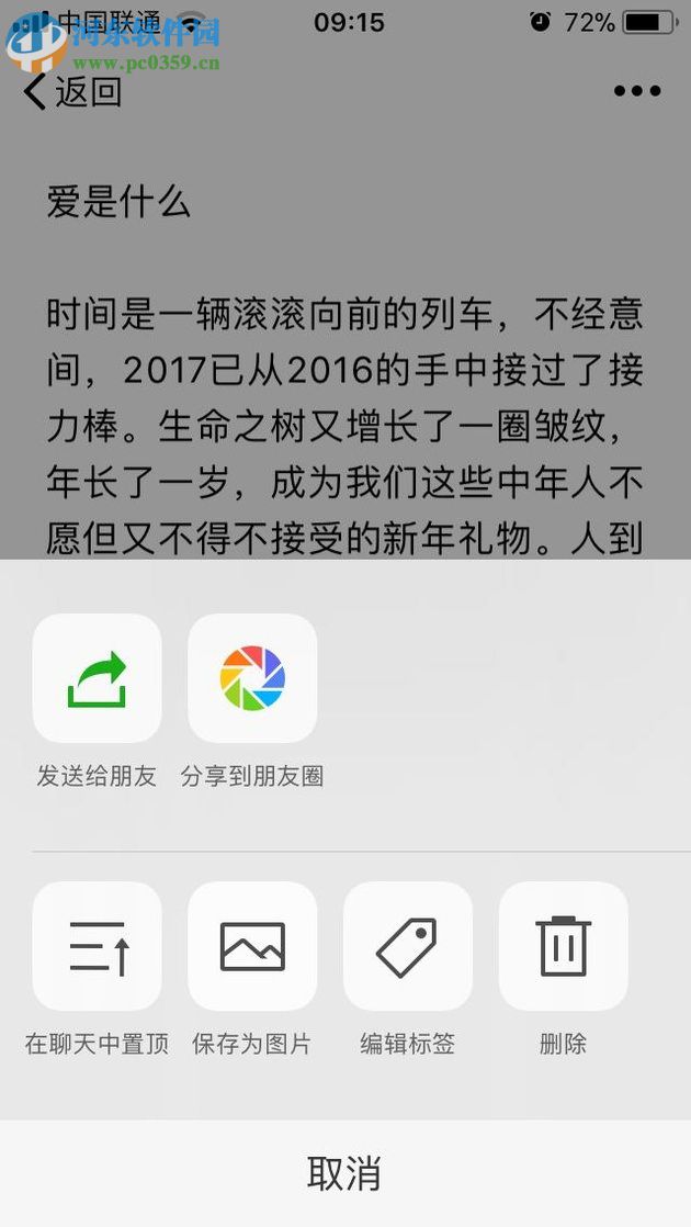 微信app收藏笔记分享到朋友圈的方法