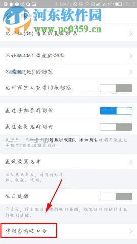 手机支付宝停用吱口令的操作方法