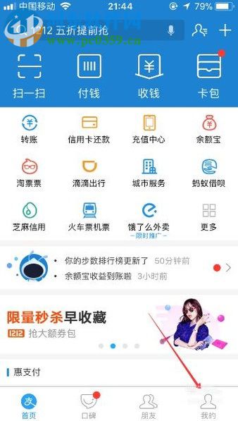 手机支付宝中查看集分宝余额的图文教程