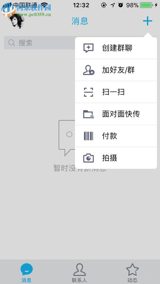 在qq中开通并查询腾讯信用分的方法