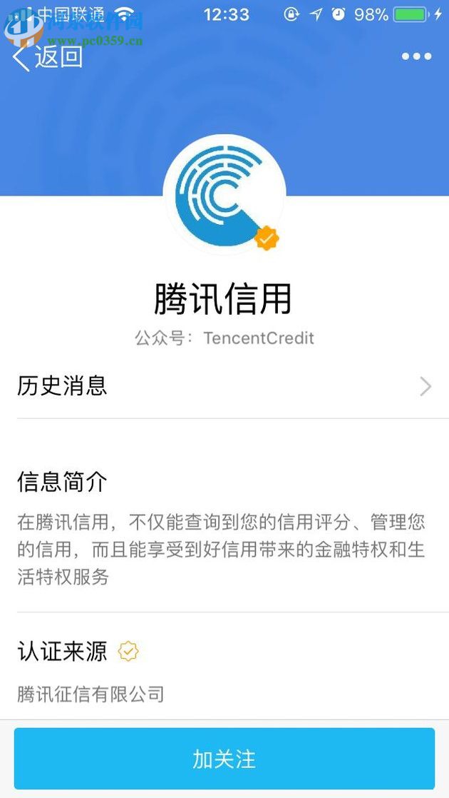 在qq中开通并查询腾讯信用分的方法