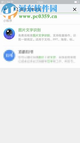 使用微信提取图片文字的方法