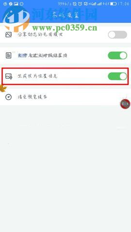 百度云app打开生成照片位置信息功能的方法