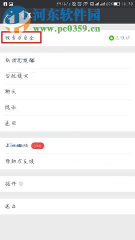 微信app查询账号绑定的应用记录的方法