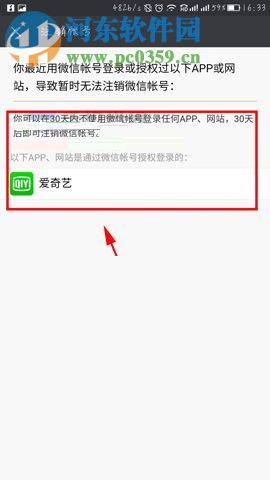 微信app查询账号绑定的应用记录的方法