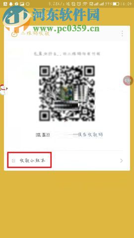 微信app二维码收款添加多人接收通知的方法