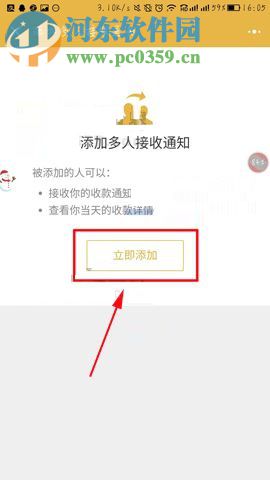 微信app二维码收款添加多人接收通知的方法