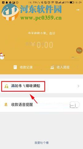 微信app二维码收款添加多人接收通知的方法
