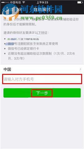 微信app账号申请自助解封的操作方法