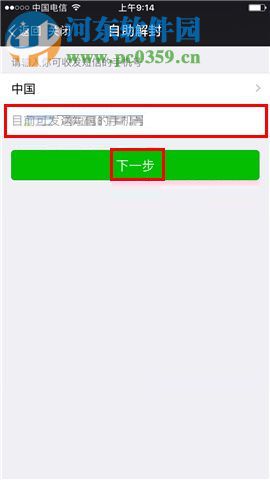 微信app账号申请自助解封的操作方法