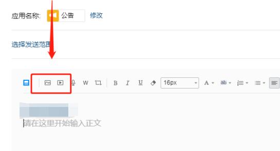 企业微信公告怎么发图片