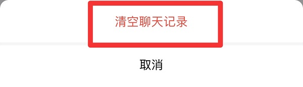 企业微信删除聊天记录教程