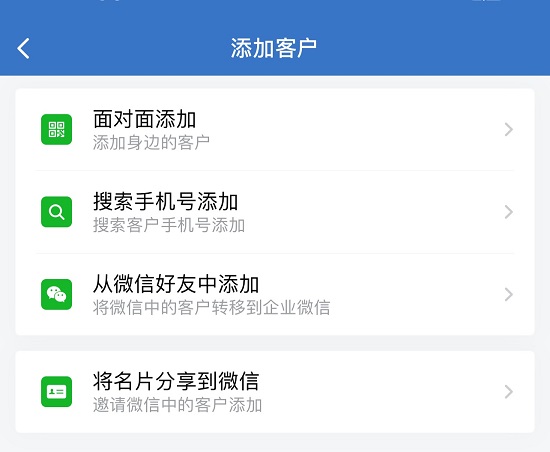 企业微信怎么加好友