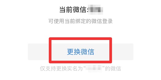 企业微信怎么解绑个人微信