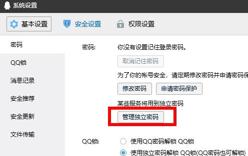 qq服务独立密码是什么详情
