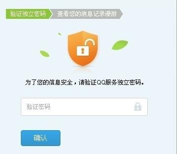 qq服务独立密码是什么详情