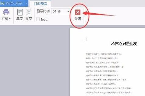 wps页面设置横向纵向方法