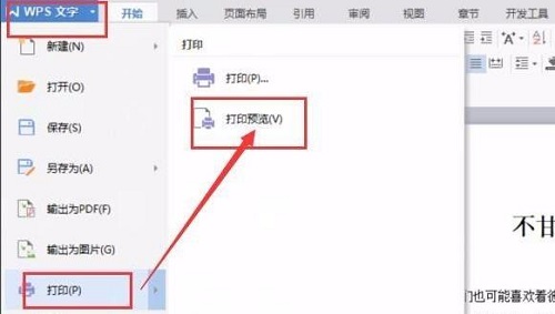 wps页面设置横向纵向方法