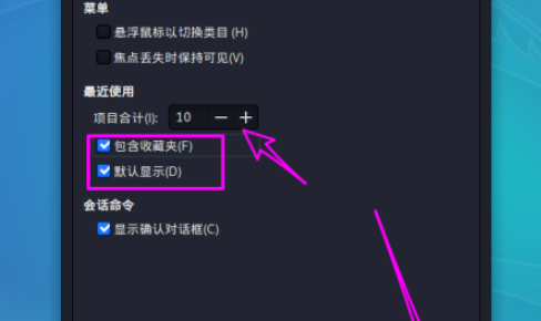 kali linux更改最近使用中显示的项目数方法介绍