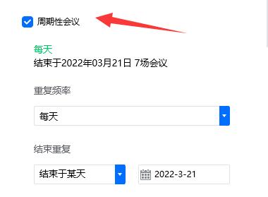 腾讯会议创建长期会议室教程