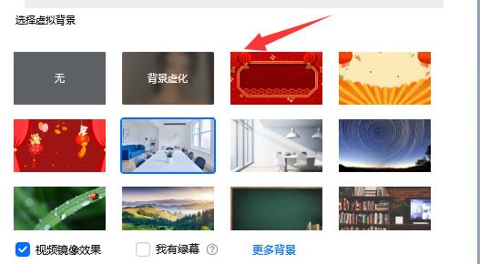 腾讯会议设置虚拟背景教程