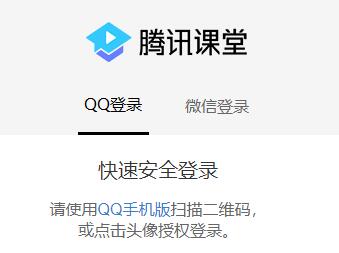 腾讯课堂怎么扫二维码