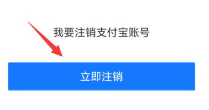 支付宝号可以注销掉吗