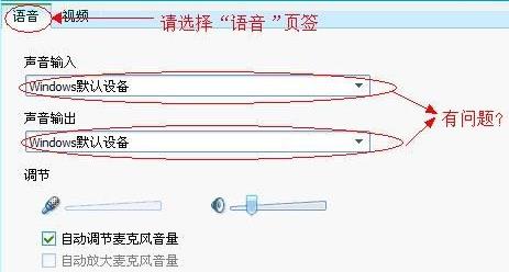 qq语音没声音解决方法