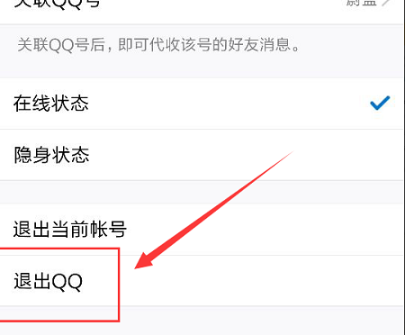 手机qq退出登录教程