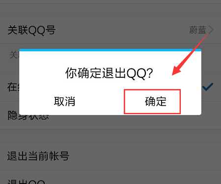 手机qq退出登录教程