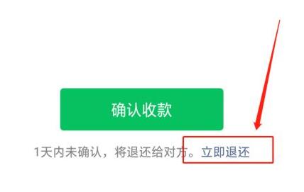 微信转账退回教程