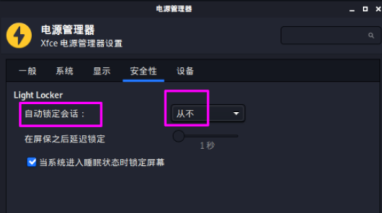 kali linux关闭自动锁屏方法分享