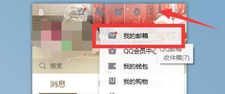 qq邮箱在qq里面哪里找