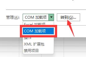 excel插件加载失败解决方法