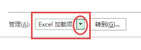 excel插件加载失败解决方法