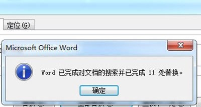 word批量删除空格方法